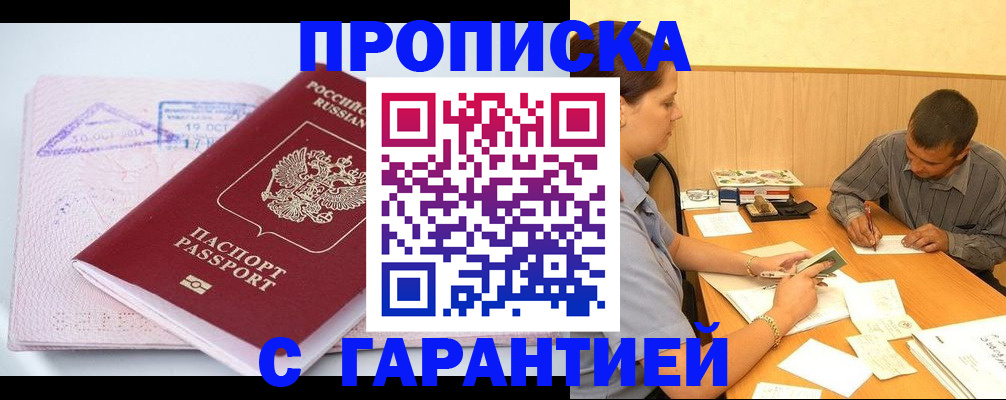 временная регистрация законно в Кизляре