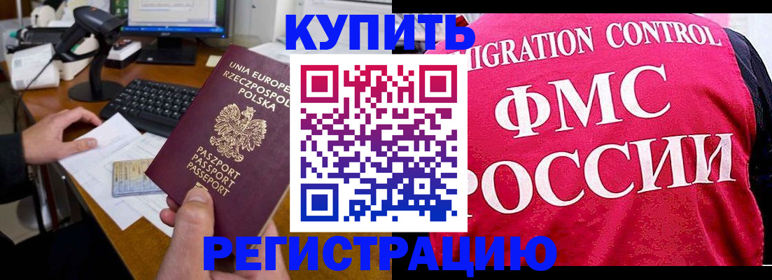 временная регистрация законно в Кизляре